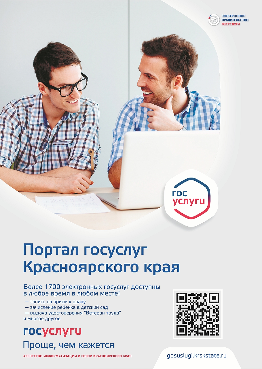 Кузбасс госуслуги иконка шапки. Госуслуги красноярск. Госуслуги красноярский край. Региональные госуслуги красноярский. Портал красноярского края.